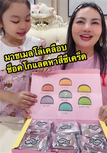 มาชเมลโล่เคลือบช็อคโกแลตหาสีซีเคร็ด #momsu_sugus #แม่สุน้องซูกัส #tiktokพากิน #มาสเมลโล่เคลือบช็อคโกแลต #ขนม