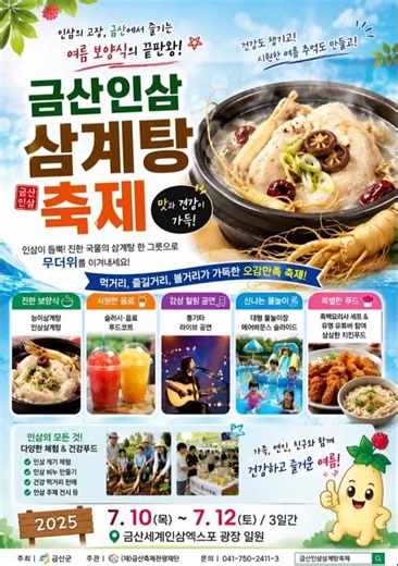🔥 The Ultimate Stamina Food to Beat the Heat! Come to the Geumsan Ginseng Samgyetang Festival 🍲 R...