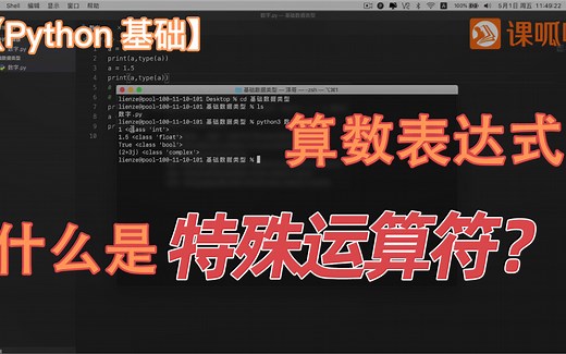 【Python基础】算数表达式中的特殊运算符