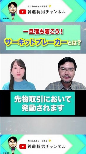 投資用語の基礎知識「サーキットブレーカー」 #投資 #tradingview #相場見通し