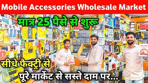 5M views · 10K reactions | मात्र 25 पैसे से शुरू | Mobile Accessories...