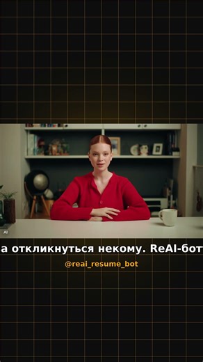Найди работу с ReAI
