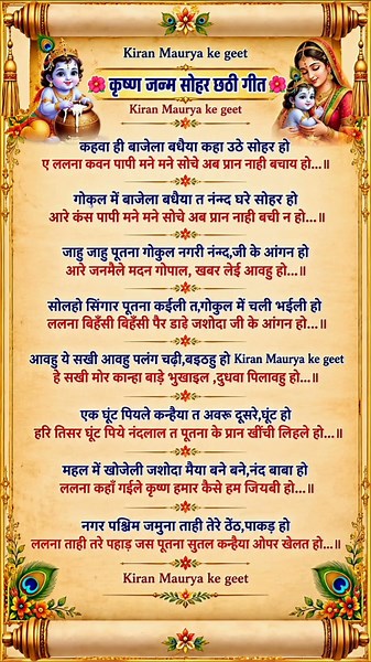 Krishna Birth Sohar Chhathi Song | Songs by Kiran Maurya