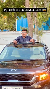 40K views · 979 reactions | Used Kia Seltos Car For Sale in Cheap Price | Second hand Car | Satnam Truevalue Jaipur | #car #viralpost #rajasthan #jaipur #usedcars | Raju k Vlogs | Facebook