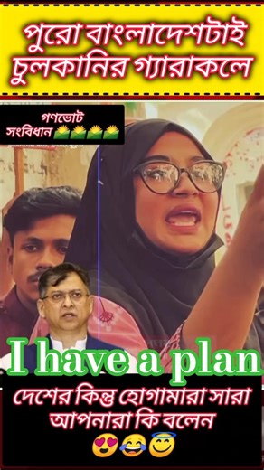 জুলাই/সংবিধান🥰 #world #duet #shortfilm #family #lifeisbutadream #shortmovie #family #patoari