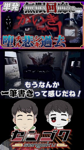 The Game Where You Must Never Look Back #KaikiLoopDown #Horror #Gameplay