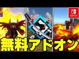 マイクラ統合版で『抜刀剣』やチート武器を追加する“無料&有料アドオン”がまじで凄すぎたｗｗｗ【アドオン紹介】【マイクラ/マインクラフト】