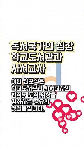 [활동 소식] 독서국가 선포식 | 독서국가 추진위원회 출범