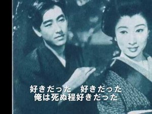 好きだった 鶴田浩二