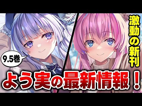 【最新情報!!】『よう実 2年生編』9.5巻が発売間近！あらすじや特典情報をまとめて紹介！【ようこそ実力至上主義の教室へ 2年生編】【綾小路／坂柳／一之瀬／龍園】
