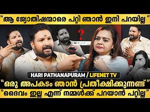 "ഭാര്യയും ഭർത്താവും ഇടയിൽ ഒരു പ്രശ്നവും ഇല്ല എന്ന് പറയുന്നത് കള്ളം."🤫 | Hari Pathanapuram