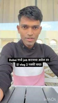 Dubai मध्ये कुणाला job मिळू शकतो? | Criteria & Reality | Marathi Vlog #day02
