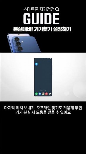 갤럭시 분실 대비 설정하기