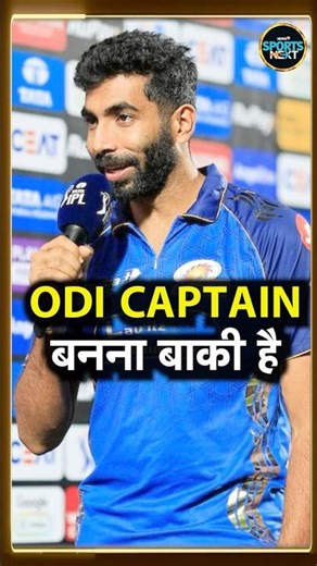 Jasprit Bumrah ODI Captain: MI के बाद ODI टीम की कप्तानी करना चाहते है बुमराह? | #shorts