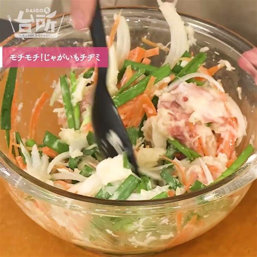 【DAIGOも台所】モチモチ！じゃがいもチヂミ｜ごま油が香ばしい♪