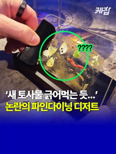 알케미스트 레스토랑의 독특한 디저트 체험