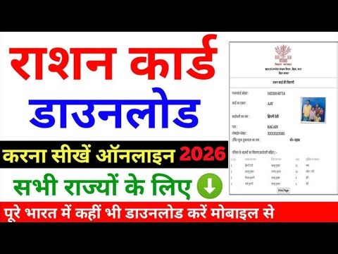 Bihar Ration card download online | Bihar Ration card list check & Download kaise kare | Ration card