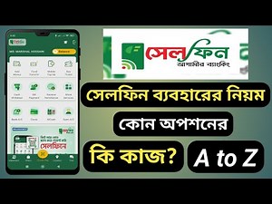 how to use cellfin app / ইসলামী ব্যাংক সেলফিন। cellfin app review । cellfin app a to z #cellfin_app