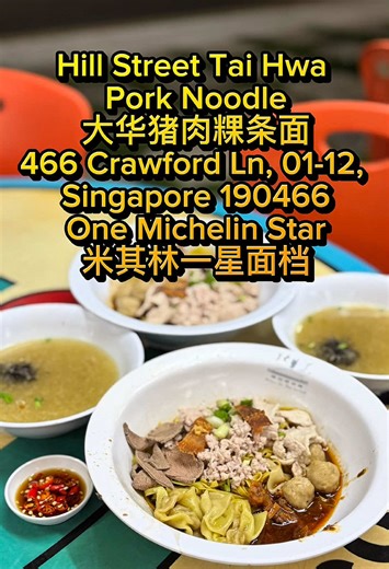 [Hill Street Tai Hwa Pork Noodle - One Star Michelin - Crawford Lane] Hill Street Tai Hwa Pork Noodle is a world-renowned hawker stall in Singapore, famous for its Bak Chor Mee (minced meat noodles). Established in 1932, it gained international fame in 2016 as one of the first two street food stalls to be awarded a Michelin Star, an honor it has maintained through 2025. … Mee Kia Mee Pok $10ea #bakchormee #hillstreettaihwaporknoodle #michelinguide #sgfoodie Depth comes with many years of experie
