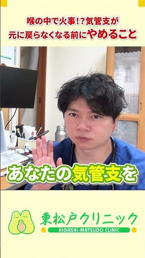喘息の正体は気管支の"火事"｜放置で起きること #shorts