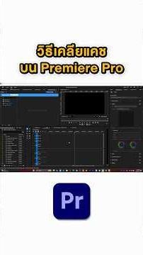 Clearing the cache in Premiere Pro can help improve editing smoothness. #premierepro #computer