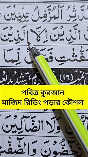 Easy way to learn Quran || How to read Quran correctly || Easy Quran learning #short #quran