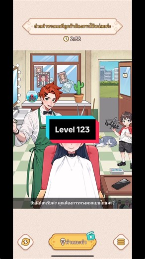 เฉลย Brain Puzzle Tricky Quest ด่าน 123
