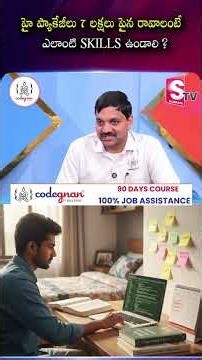Codegnan : హై ప్యాకేజీలు 7 లక్షలు పైన రావాలంటే ఎలాంటి SKILLS ఉండాలి? | SumanTV Usha