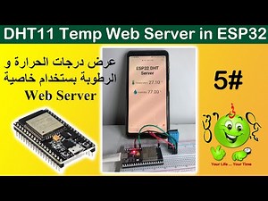 ESP32 Lesson 5 : DHT11 Temp Web Sever / عرض درجات الحرارة و الرطوبة بستخدام خاصية Web Server