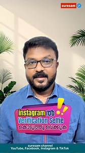 57K views · 1.5K reactions | Instagram ൽ account ഉള്ളവർ നിർബന്ധമായും Verification Selfie കൊടുത്ത് വെയ്ക്കുക #instagramverigicationselfie #instaverification | Suresam | Facebook
