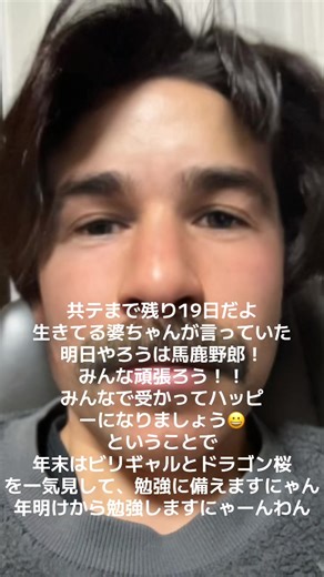 共テまで残り19日#大学受験 #共通テスト #受験 #受験生 #共テ