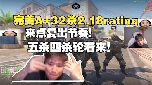 DANK1NG完美A 暴力carry32杀2.18rating强势带飞，全是五杀四杀集锦蛋神神了！来点复出节奏！
