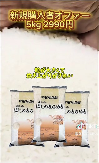 滋賀県産にじのきらめき：美味しいお米の魅力