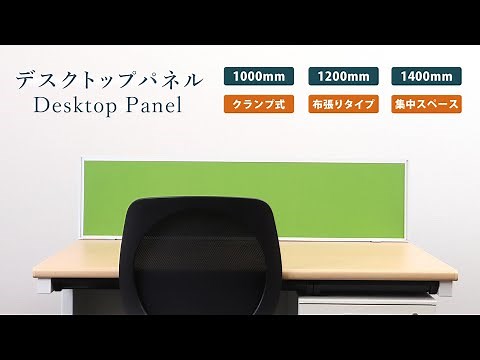 視線を間仕切り集中力を高め作業効率アップ!発色の良いデスクトップパネル デスクパネル 机上 パーテーションRFDTP【グリーン】【オフィスコム】