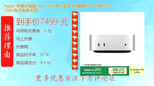 全新Apple苹果AI电脑Macmini迷你主机搭载强劲M4芯片银色外观设计配备32GB运行内存与256GB存储空间性能卓越运行流畅小巧机身蕴含强大生产力适合创