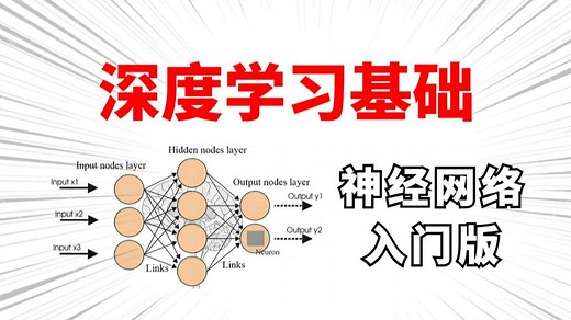 神经网络到底在学什么？小白也能听懂的深度学习基础入门指南，从原理到实践！