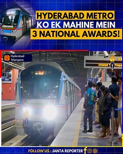 🌟 Hyderabad Metro ko ek mahine mein 3 National Awards! 🌟 Hyderabad: L&T Metro Rail (Hyderabad) Limited (L&TMRHL) ne September mein shandar kamiyabi hasil karte hue ek mahine mein 3 national awards jeet liye! Ye project PPP model ke zariye chal raha hai aur ab desh ka sabse successful metro rail project ban gaya hai. 🏆 19 September: ET Now Infra Focus Summit 2025 mein MD & CEO KV B Reddy ne Editorial Choice Award – PPP Project of the Year hasil kiya. 🏆 18 September: Energy efficiency aur sust
