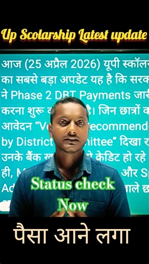 UP Scholarship 2026 Paisa Aana Shuru | Check Payment Status Online | DBT Credit Latest Update Today