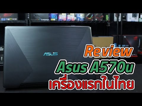 ASUS A570 โน้ตบุ๊คเล่นเกม AMD Ryzen + GTX 1050 ที่ถูกที่สุด เพียง 19,900 บาท - Review EP 90