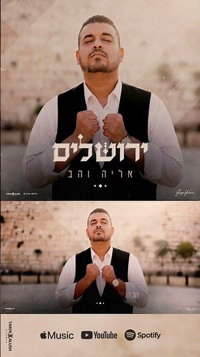 אליה והב - ירושלים | שיר חדש ומרגש לכבוד יום ירושלים, עכשיו בכל הפלטפורמות 🇮🇱