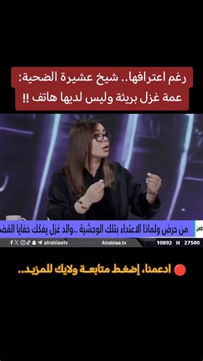 رغم اعترافها.. شيخ عشيرة الضحية: عمة غزل بريئة وليس لديها هاتف!! #قناة_الرابعه #الطفلة_غزل #الرابعة #متداول #شيخ