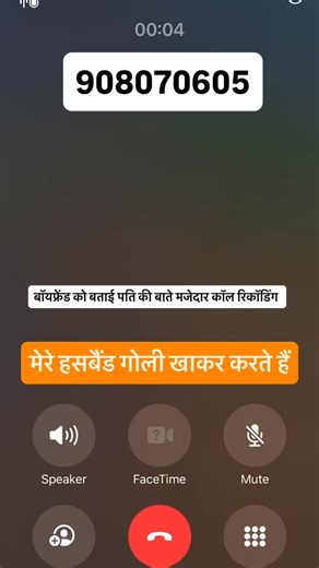 Trending on Instagram: "Majedar call recoding"