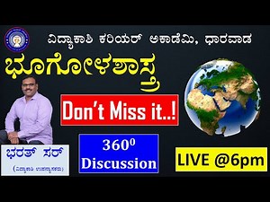 ಭೂಗೋಳಶಾಸ್ತ್ರ 360 Degree Discussion || by Bharath sir || Vidyakashi Career Academy Dharwad