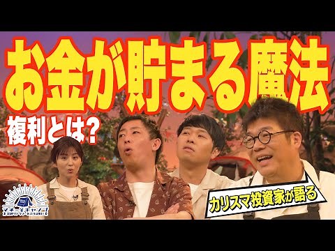 投資ってなに？お金をふやす飛び道具「複利」とは【マネーキャンプ③】