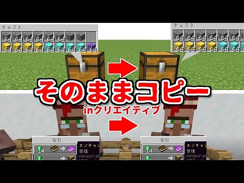 【マイクラ】完全に同じ看板やチェスト、Mobをコピーする裏技【クリエイティブ】