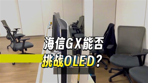 MT9655旗舰强芯！镜面超强抗反！海信GX显示器抢先看！ 内置MTK MT9655芯片！