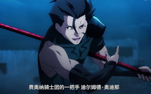 【Fate/Zero】Lancer迪尔姆德——自古枪兵幸运E，但你依然坚守着自己的荣耀