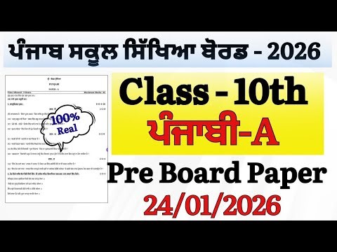 PSEB class 10th Punjabi Pre Board Paper 2026 solution || 10th Punjabi Paper January 2026 || Punjabi