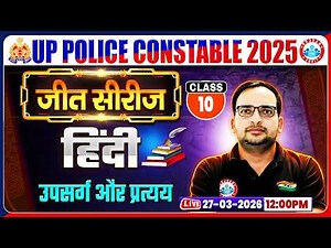 हिंदी: उपसर्ग और प्रत्यय, UP Police Hindi Class, UP Police Hindi Practice Set 10 By Ankit Bhati Sir