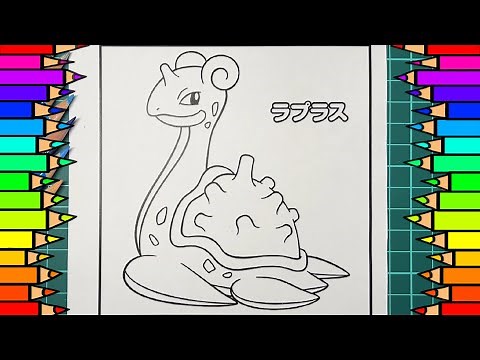 ラプラス ポケットモンスターぬりえ Pokémon Lapras Coloring Pages
